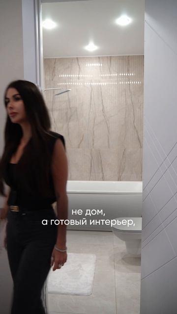 🏡 А если дом уже полностью готов к жизни?