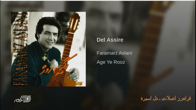 Del Asireh — Faramarz Aslani