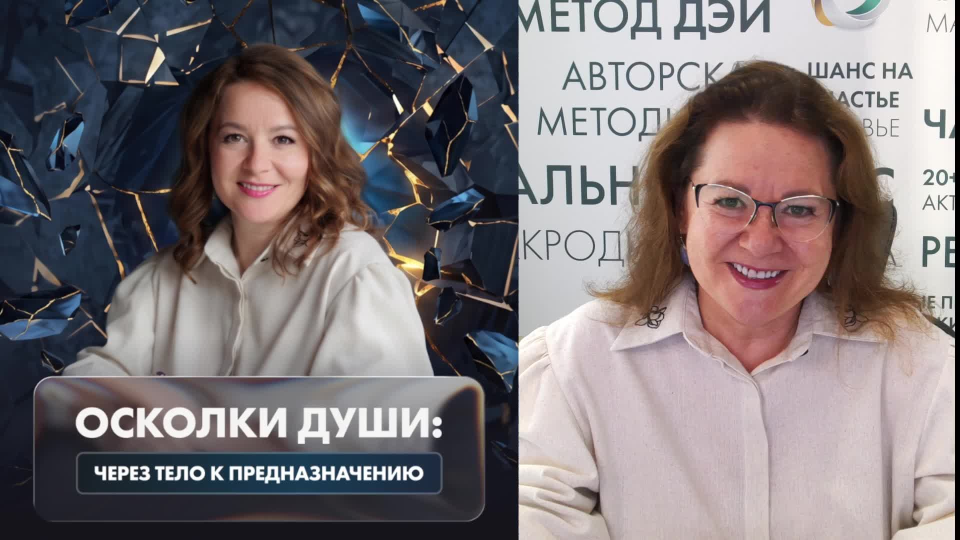 вебинар «Осколки души: через тело к предназначению»