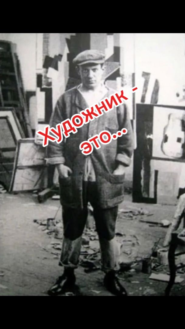 Художник это...