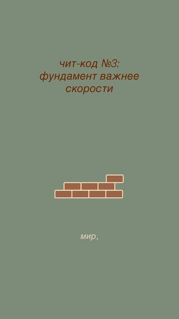 чит-код 3