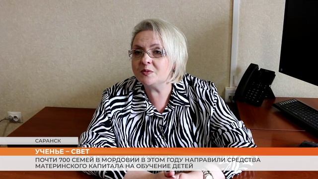 Почти 700 семей в Мордовии в этом году направили средства материнского капитала на обучение детей