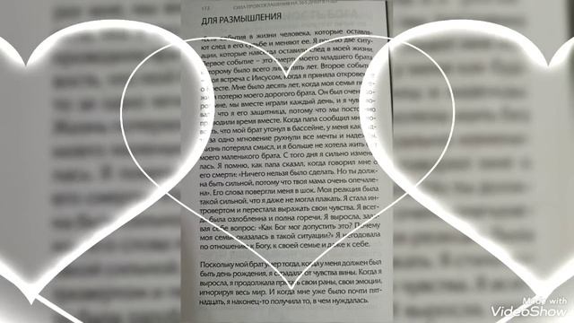 Нам нечего бояться, Господь с нами на все времена и на протяжении всей вечности.