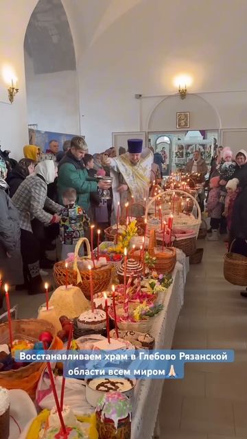 Освящение Пасхальных снедей в нашем храме️