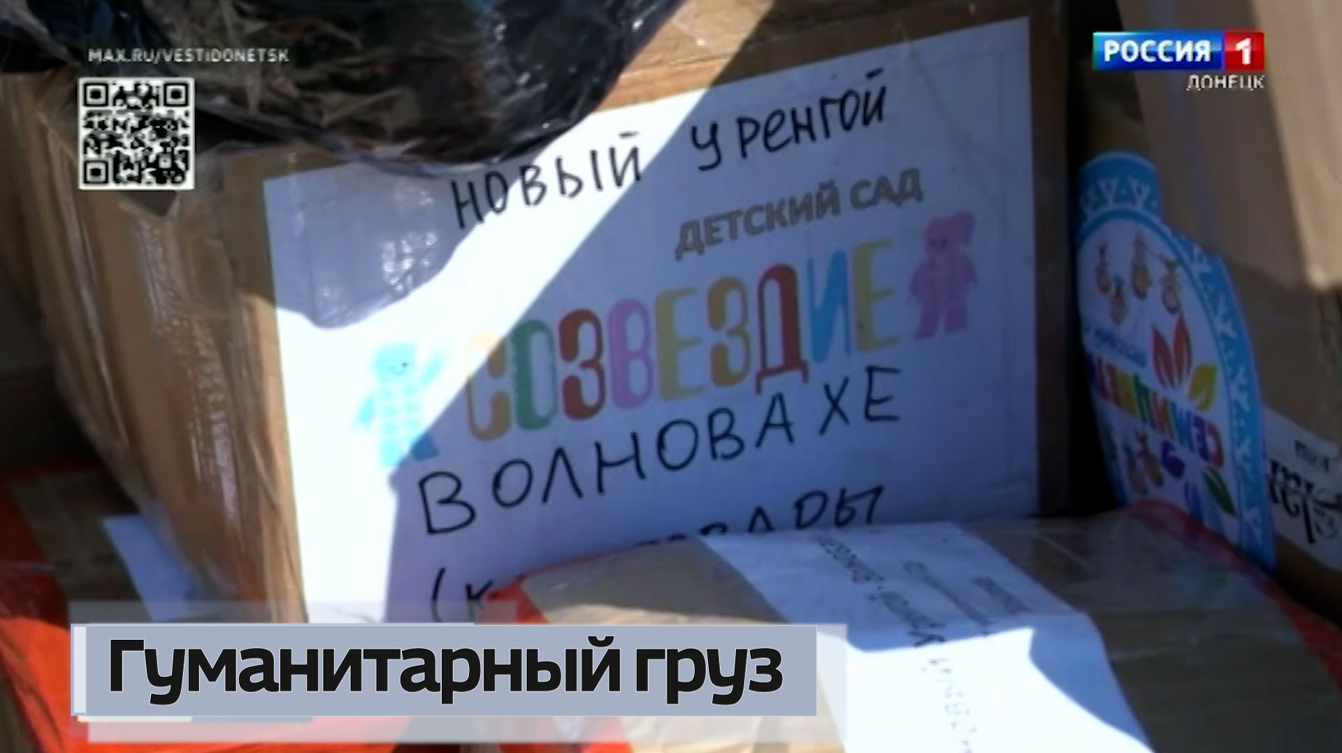 50 тонн гуманитарного груза доставлено в Волноваху