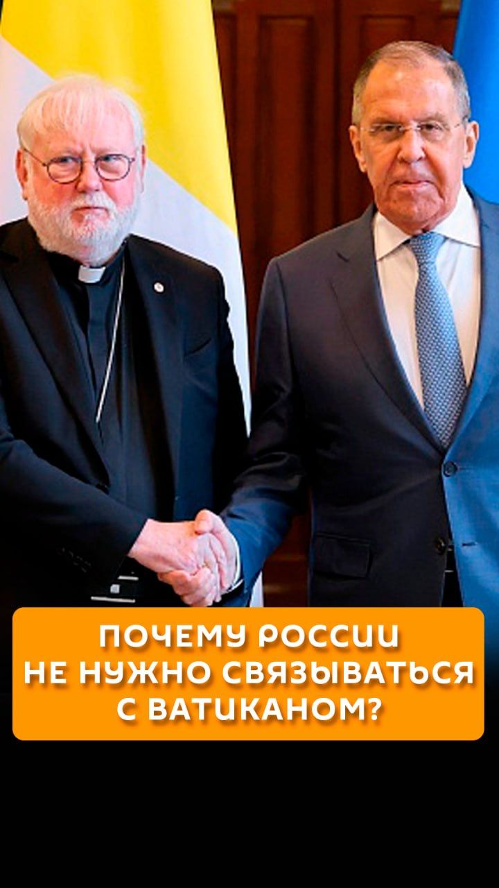 Почему России не нужно связываться с Ватиканом?