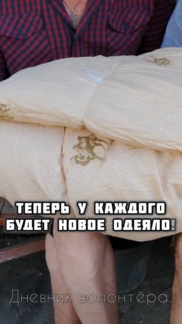 Теплые новые одеяла для беженцев. 🙏🏼 Зима не за горами.