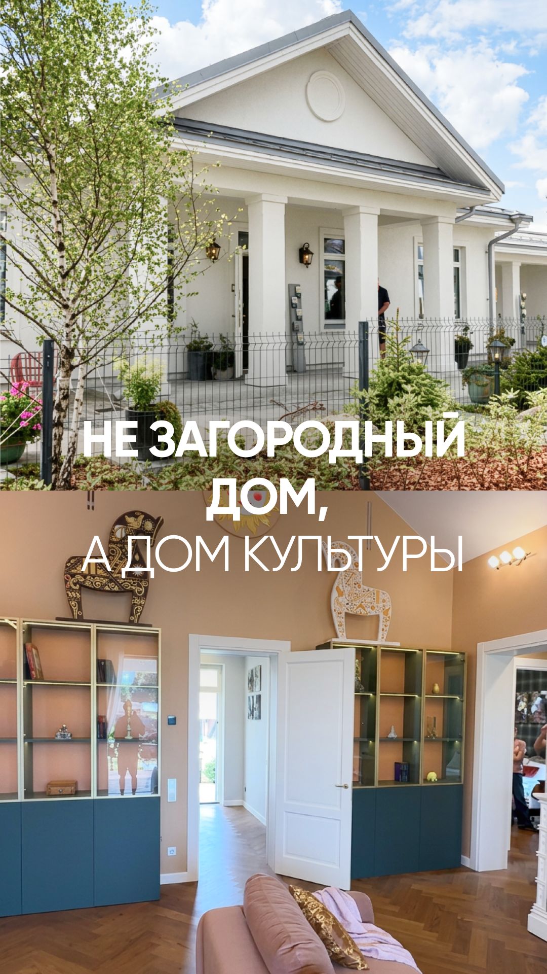 Дом культуры. Честный обзор самого странного коттеджа на Open Village