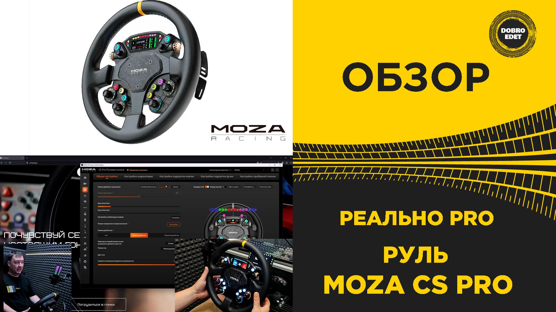 ✅ ОБЗОР MOZA CS PRO - ТОПОВЫЙ PRO!