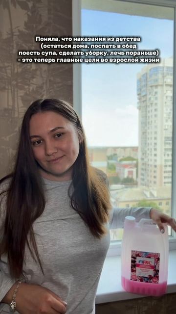 Взрослая жизнь- она такая 😎 Я использую кондиционер для белья японская вишня от ARIC