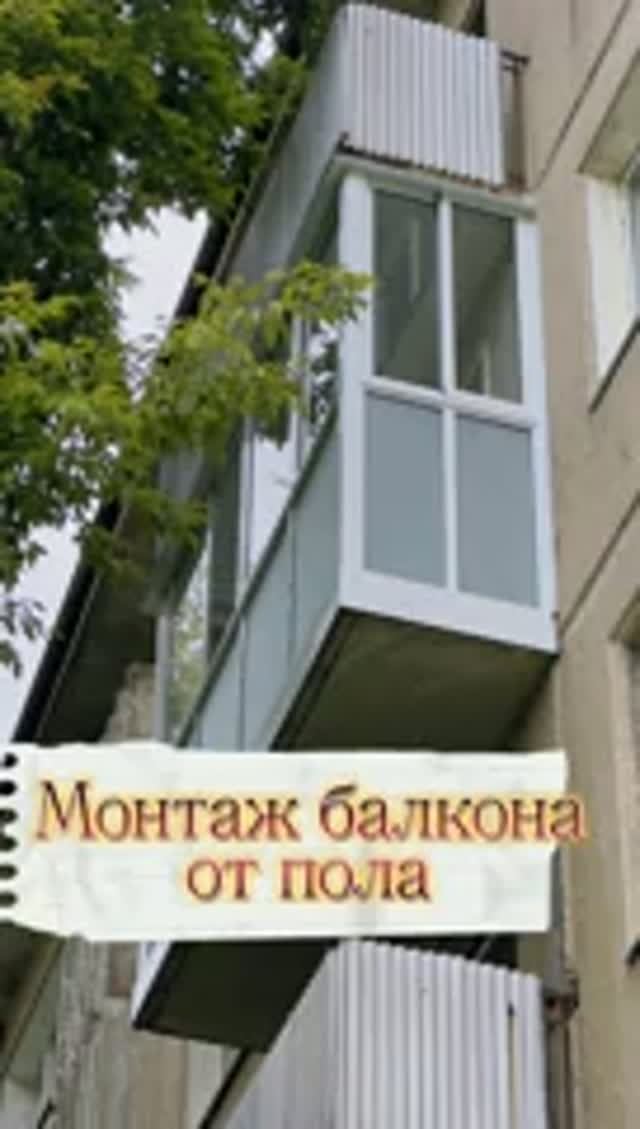 Монтаж алюминиевого балкона от пола. Часть 1