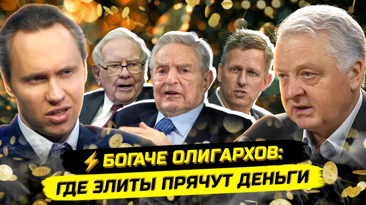 ⚡️РЕАЛЬНОЕ УСТРОЙСТВО МИРОВЫХ ФИНАНСОВ: ГДЕ И КАК ЭЛИТА ПРЯЧЕТ ДЕНЬГИ. Геннадий М