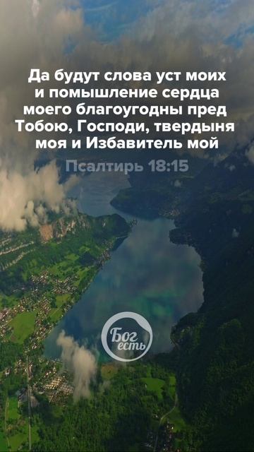 Псалтирь 18:15
