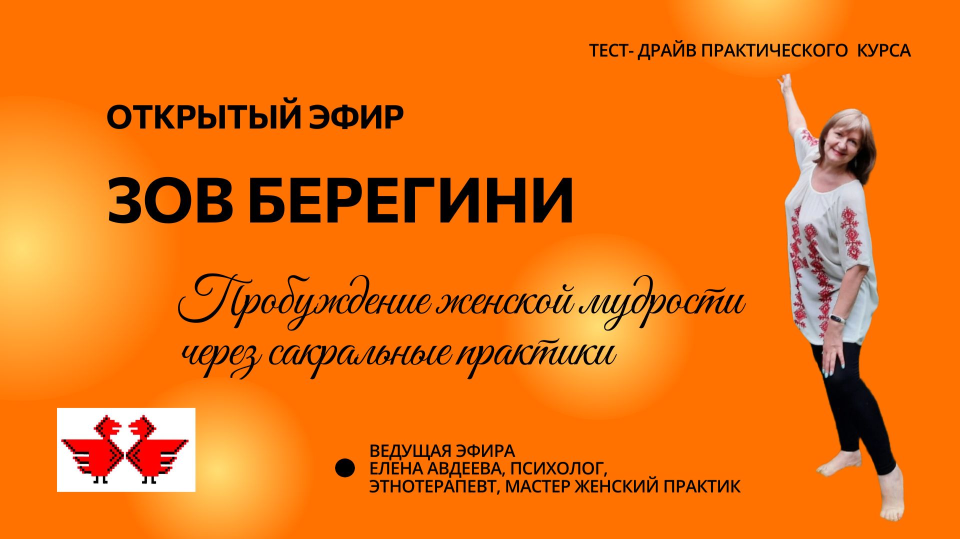 Знакомство с Практикой Чаровниц