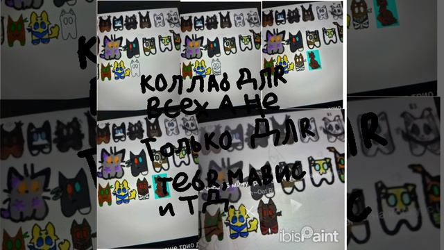 не ну бонос это уже не правильно что ты выбираешь других из коллаба!(в опис)
