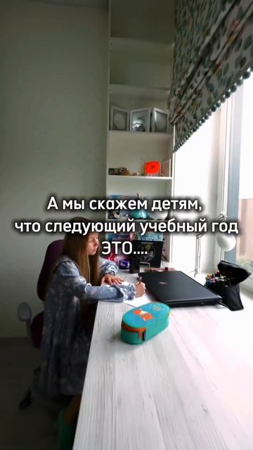 ☝️  Главное — чтобы новый учебный год начался в комнате, куда хочется возвращаться.