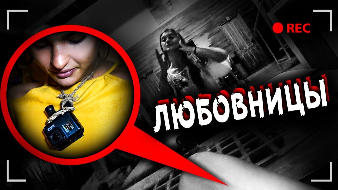 СКРЫТАЯ КАМЕРА СНЯЛА ЭТО В ДОМЕ ЛЮБОВНИЦЫ ПАРНЯ НОЧЬ В ДОМЕ С ПРИЗРАКАМИ 24 ЧАСА МИСТИЧЕСКИЙ КВЕСТ
