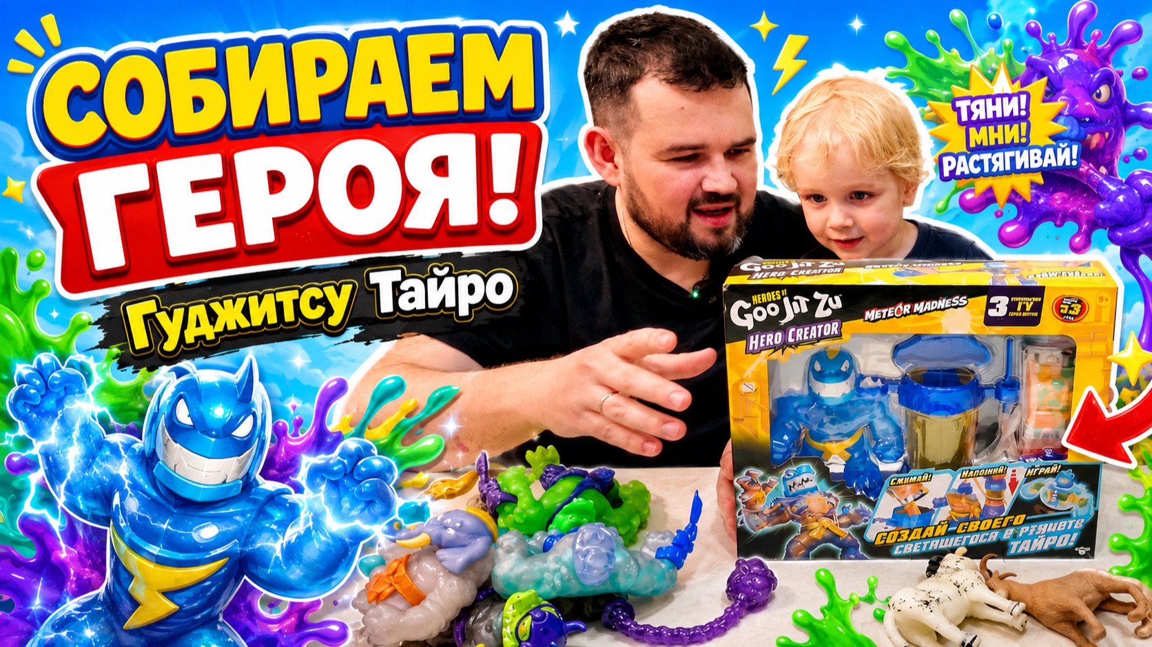 Собираем своего героя ГУДЖИТСУ - ТАЙРО!