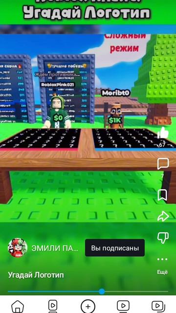 Roblox Но это игра Отгадай компанию