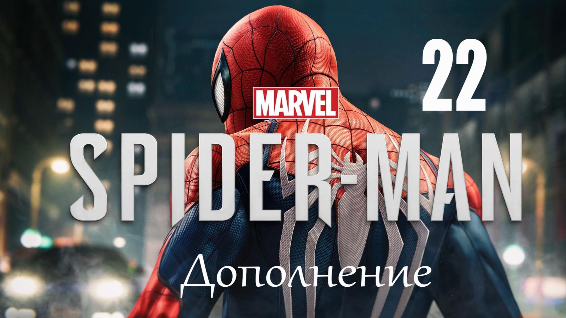 Spider-Man Remastered