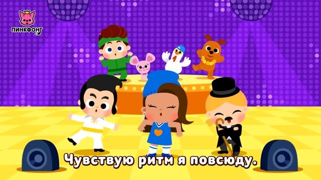 Иммунная Система и песни  Песни про Части Тела  Сборник  Пинкфонг Песни для Детей