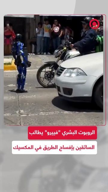 روبوت بشري يدعى 