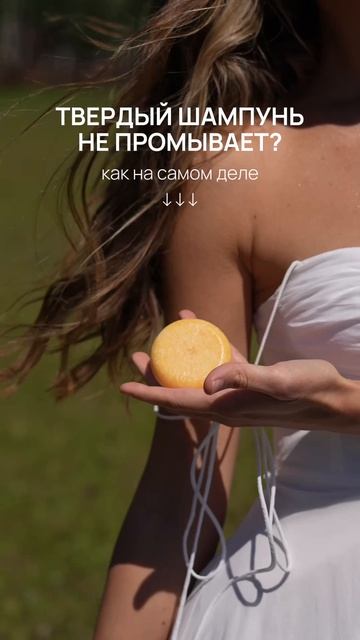 Твёрдый шампунь — это про разумный уход 🌿
