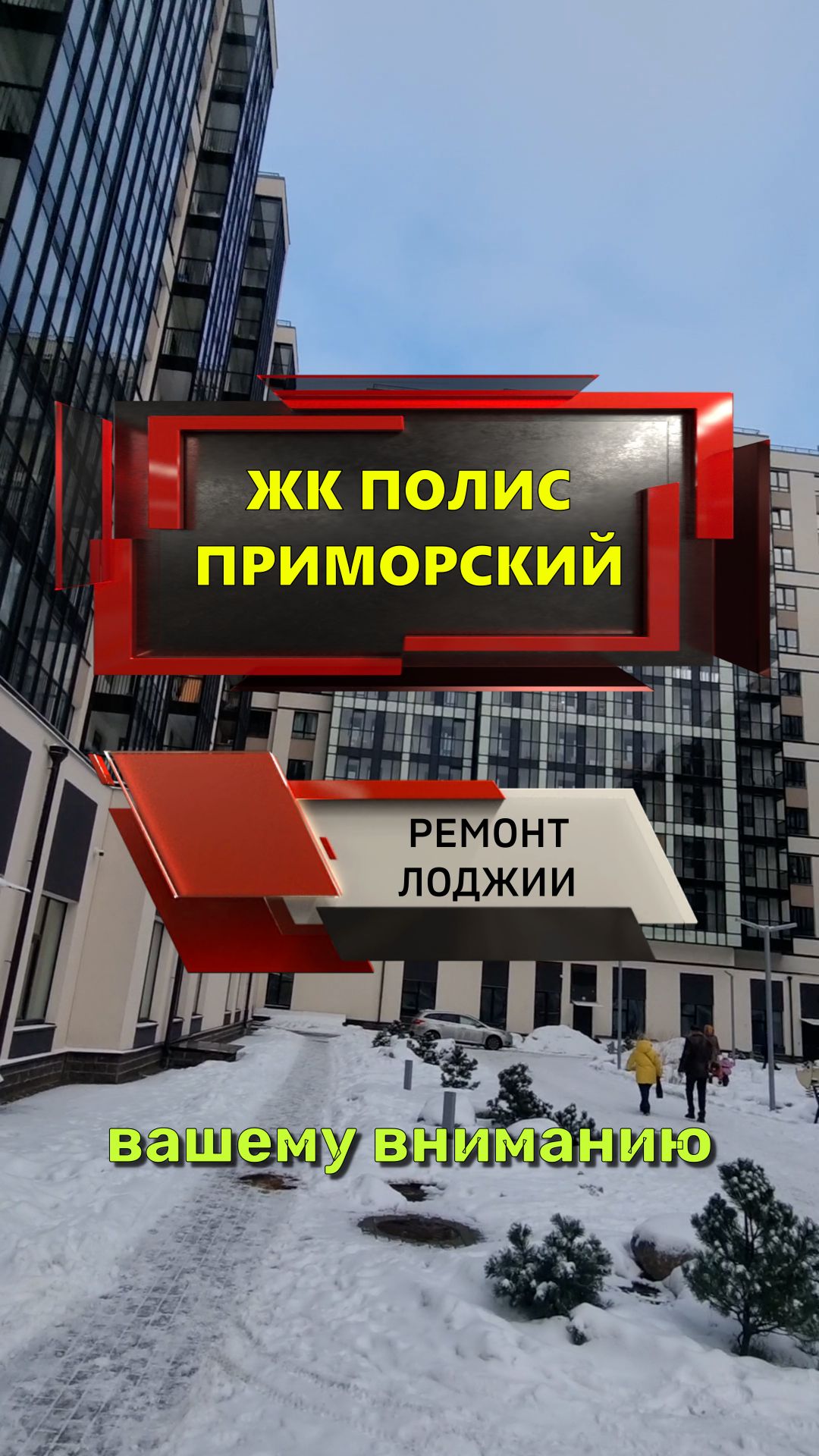 №13678 ЖК Полис Приморский утепление и отделка лоджии Авиаконструкторов 61-1