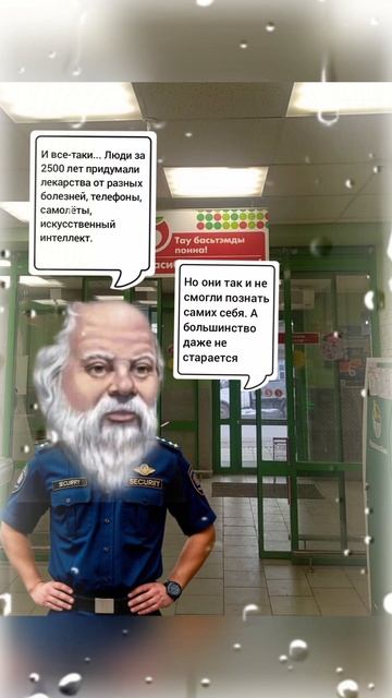 Сократ в 21 веке. Часть 3