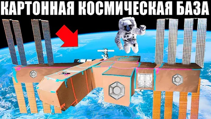 Космическая КАРТОННАЯ БАЗА Челлендж! | а4 А4 A4 A4