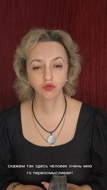 ЕГО ЧУВСТВА  К ВАМ  НА ДАННЫЙ МОМЕНТ