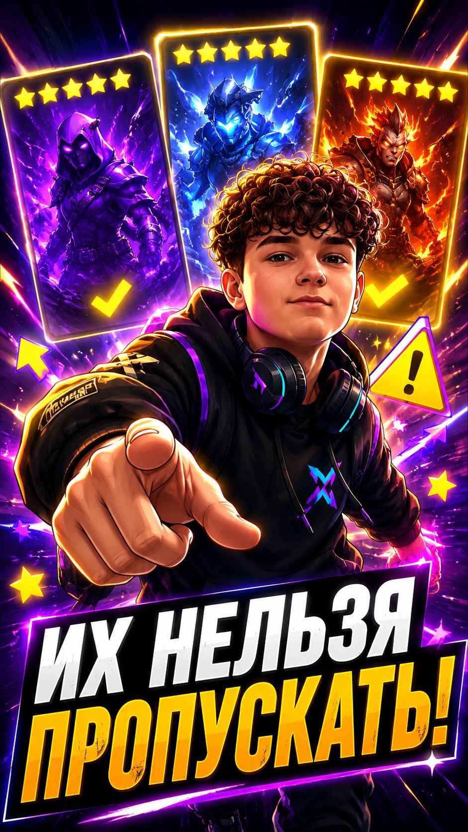 ИХ НЕЛЬЗЯ ПРОПУСКАТЬ!