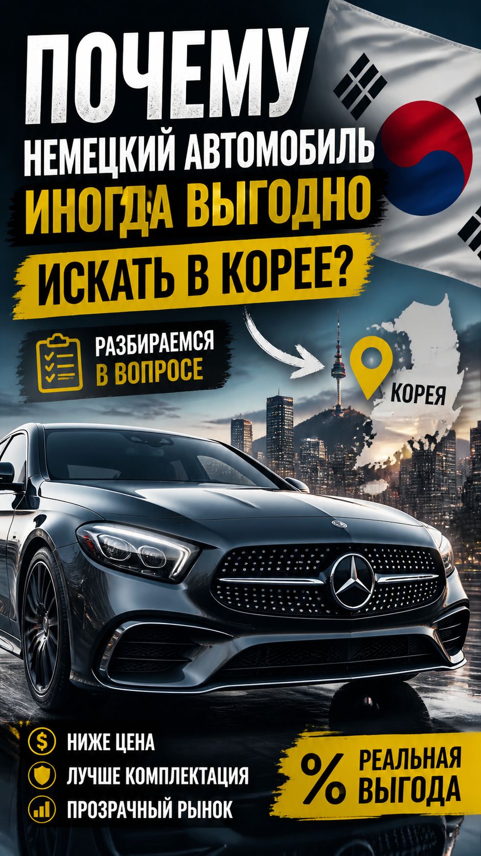 Почему немецкий автомобиль иногда выгодно искать в Корее?