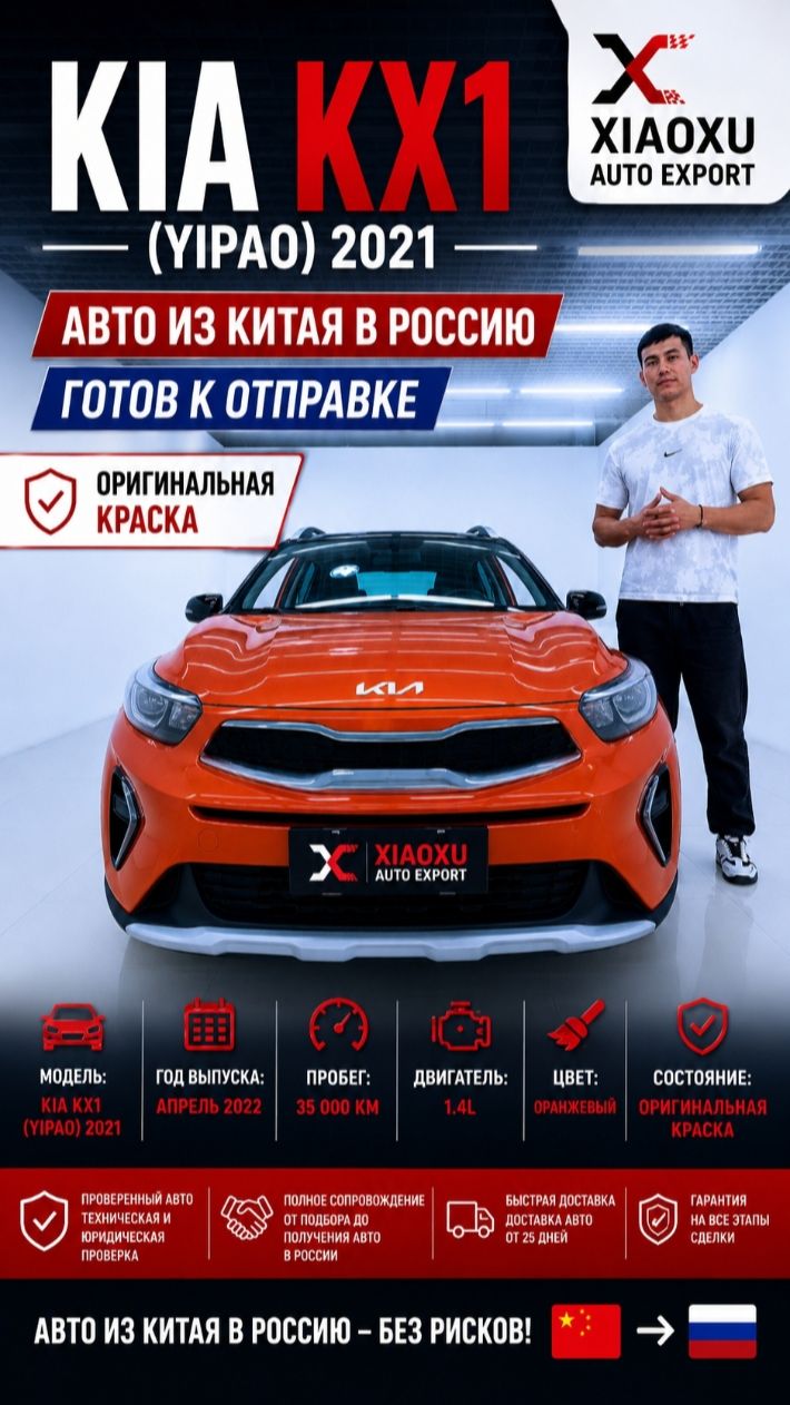 Kia KX1 (Yipao) 2021 | Подержанный автомобиль из Китая, отправка в Россию