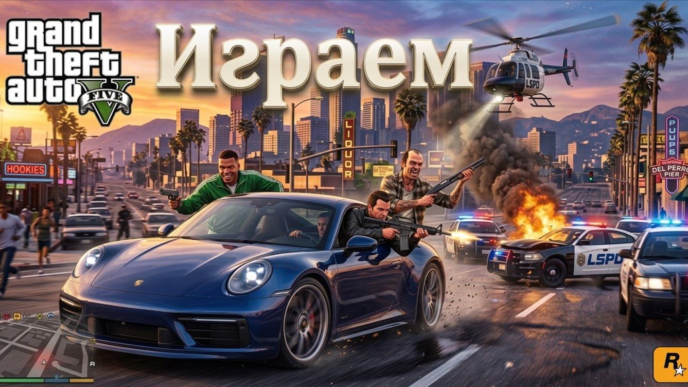 ИДЕАЛЬНОЕ ПРОХОЖДЕНИЕ GRAND THEFT AUTO V ENHANCED №1