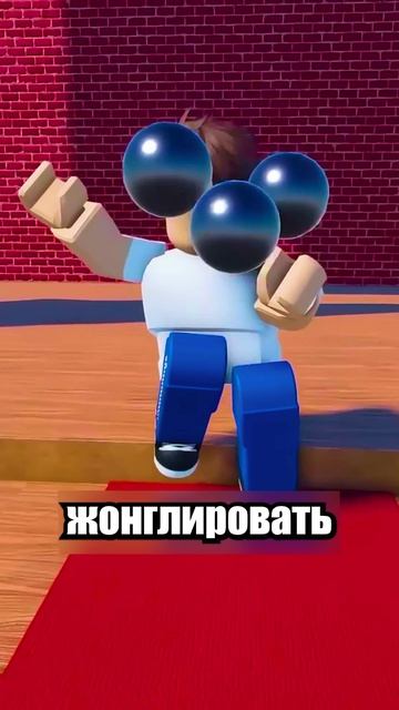 Зачем КЛОУН Дал Мне 3 Шарика?!🤡 #shorts #шортс #roblox #роблокс #прикол #анимация #мем
