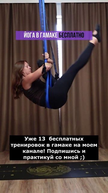 Йога в гамаках онлайн