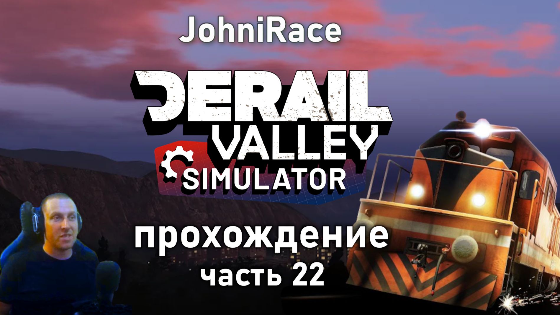 Развиваемся в Derail Valley - Часть 22: Восстановительные работы