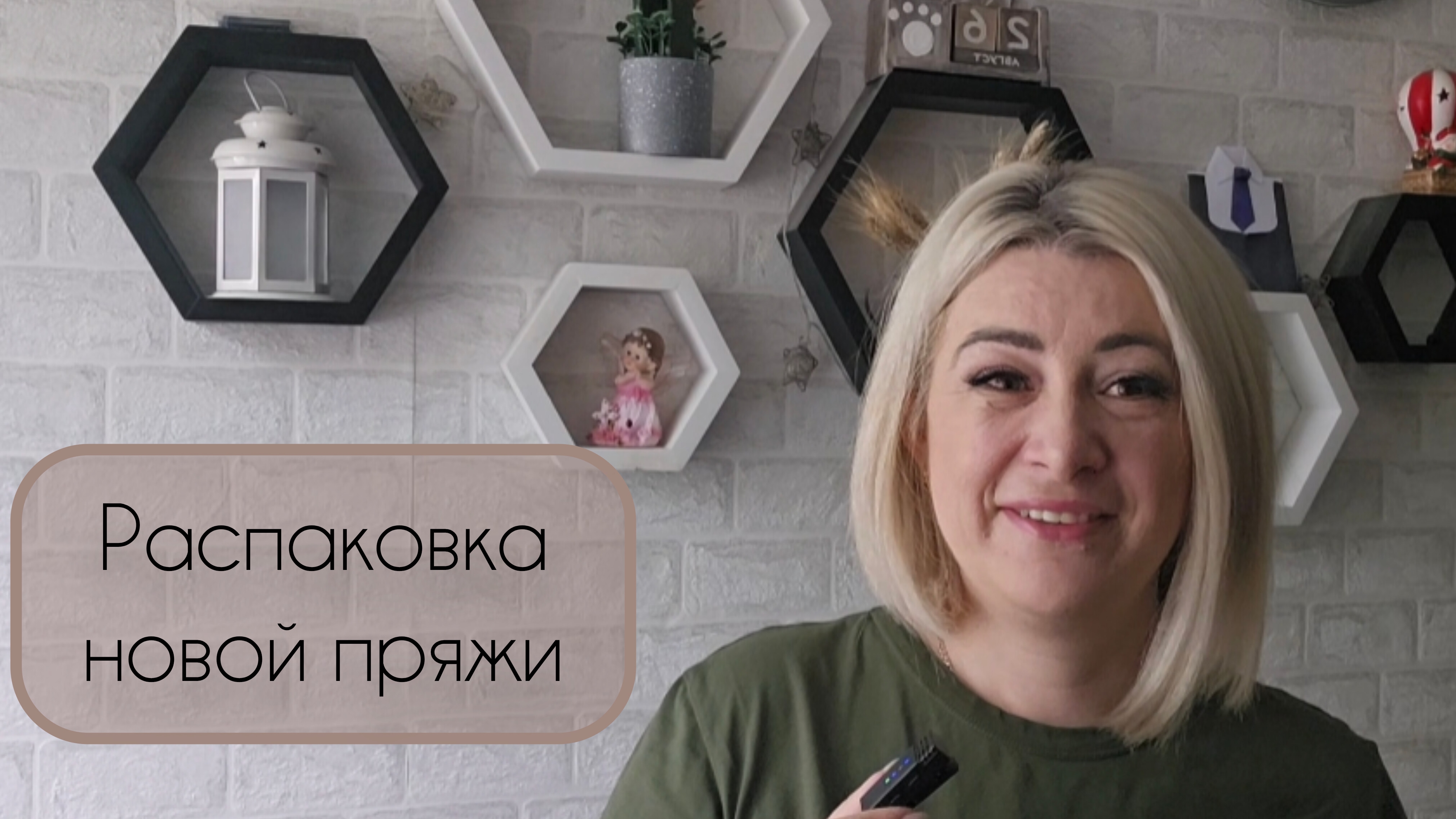 ОБЗОР РАЗБОР ПОСЫЛКИ С НОВОЙ ПРЯЖЕЙ