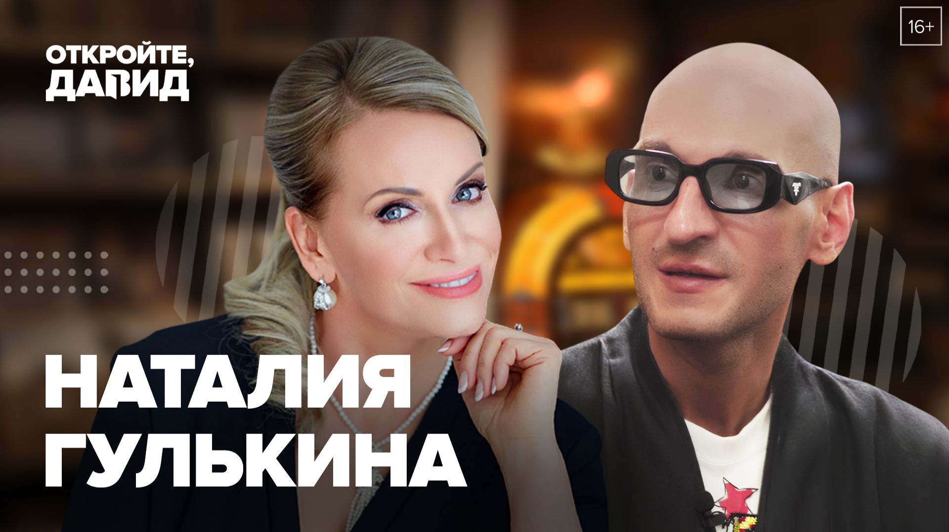 Наталия Гулькина  о весёлых 90-х скандале с Пугачёвой и отказе от алкоголя