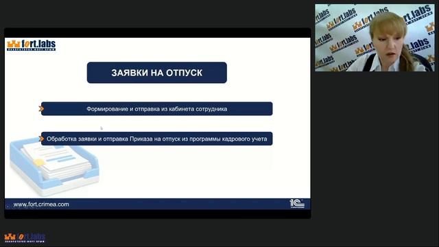 Вебинар «Сотрудники работают удаленно как ускорить подписание кадровых документов»