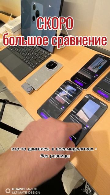 Huawei Pura 90s Pro, 90s Pro Max, 80 Ultra, 80. Кто сколько кадров сохраняет при длительной съемке