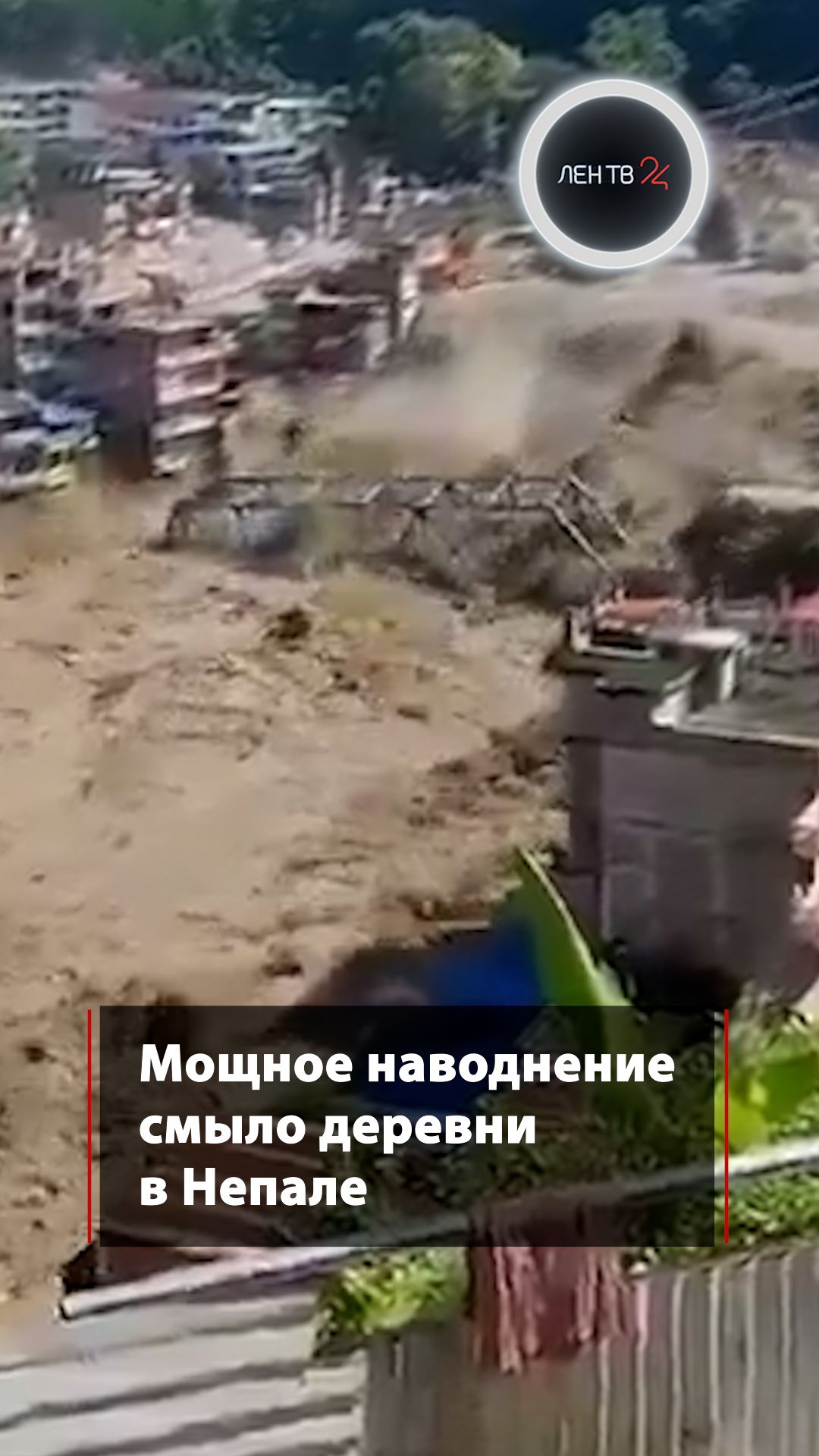 Мощное наводнение смыло деревни в Непале