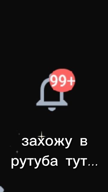 захожу в рутуб а тут...