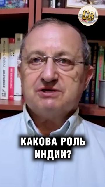 Какова роль Индии?