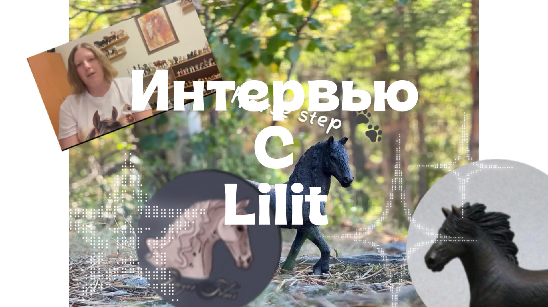 Интервью с Lilit!/!! Благодарю Lilit за участие!!🤍⚪️🎥🌳⚔️