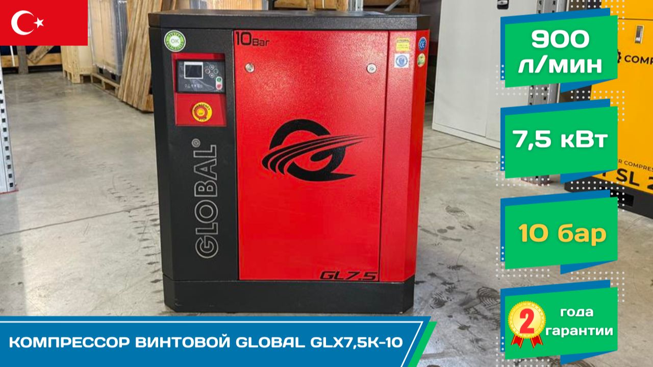 Компрессор винтовой GLOBAL GLX7,5K-10 (10 бар, 900 л/мин, 7,5 кВт, IP55). Премиальное качество.