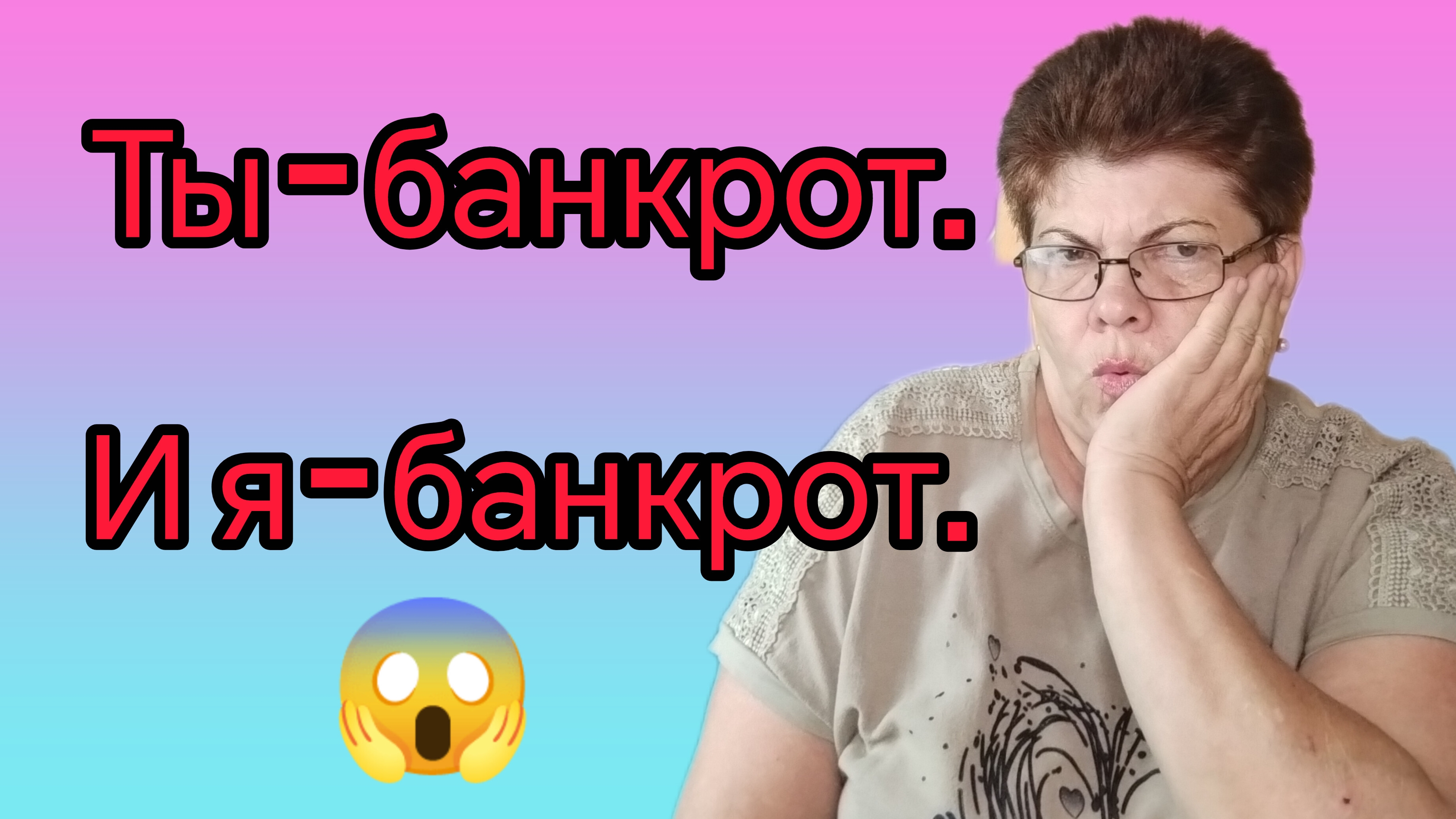 Долги отдавать придется💰