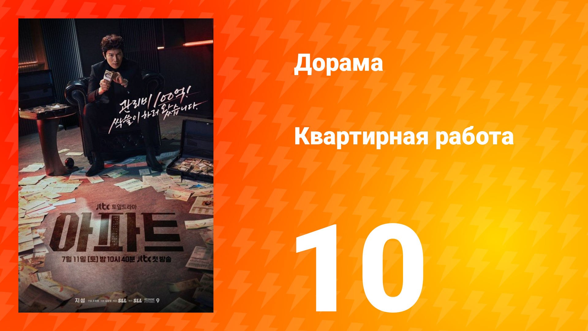 Квартирная работа 10 серия
