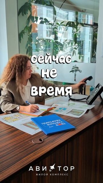 Сейчас самое время!
